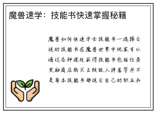 魔兽速学：技能书快速掌握秘籍