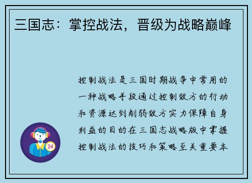 三国志：掌控战法，晋级为战略巅峰