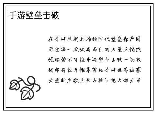 手游壁垒击破