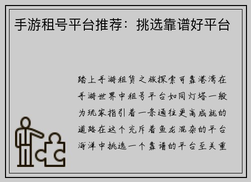 手游租号平台推荐：挑选靠谱好平台